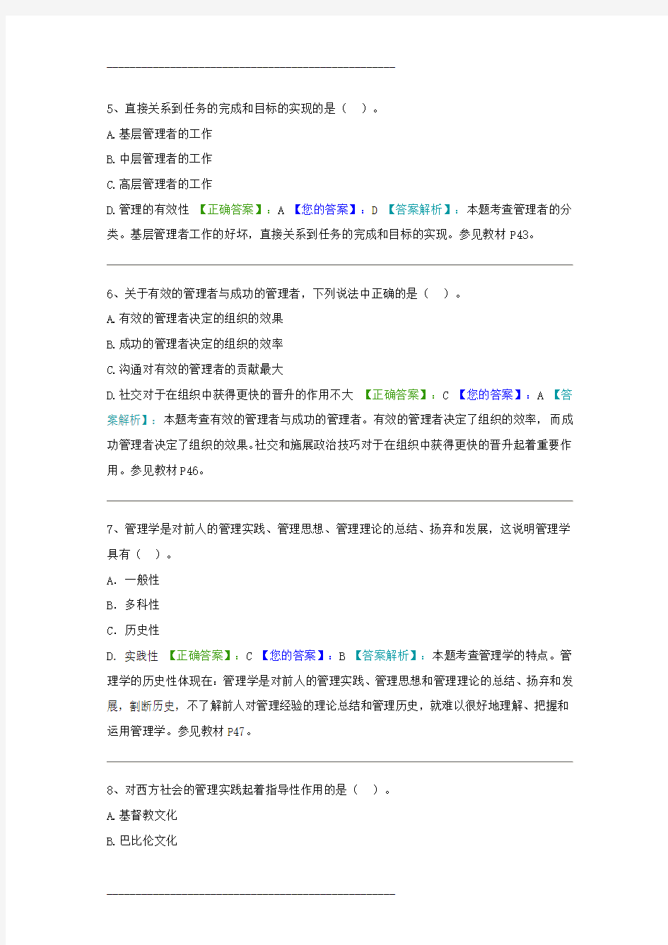 管理学原理考试试题及答案