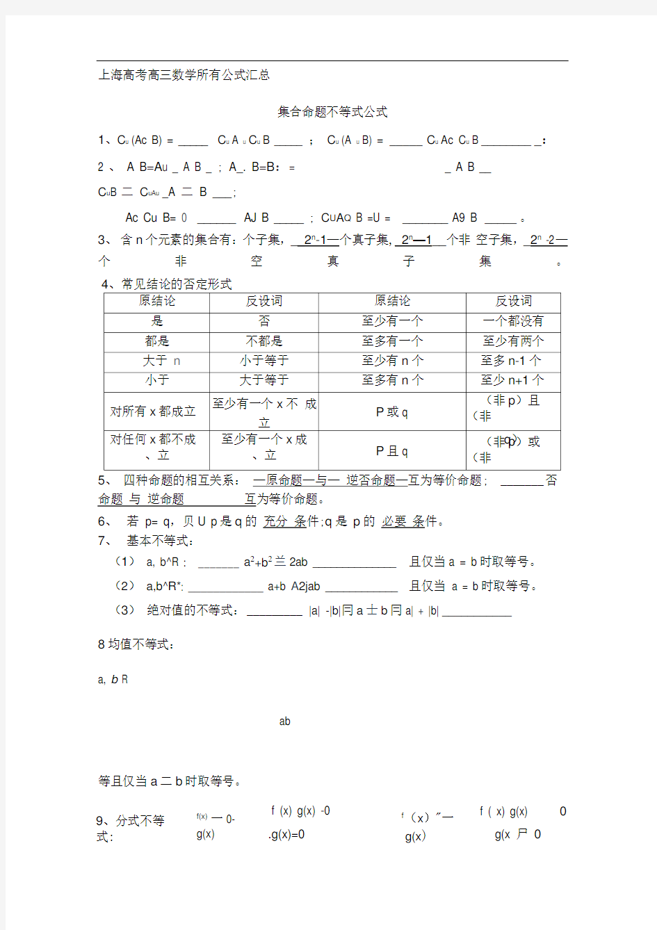 上海高中高考数学所有公式汇总