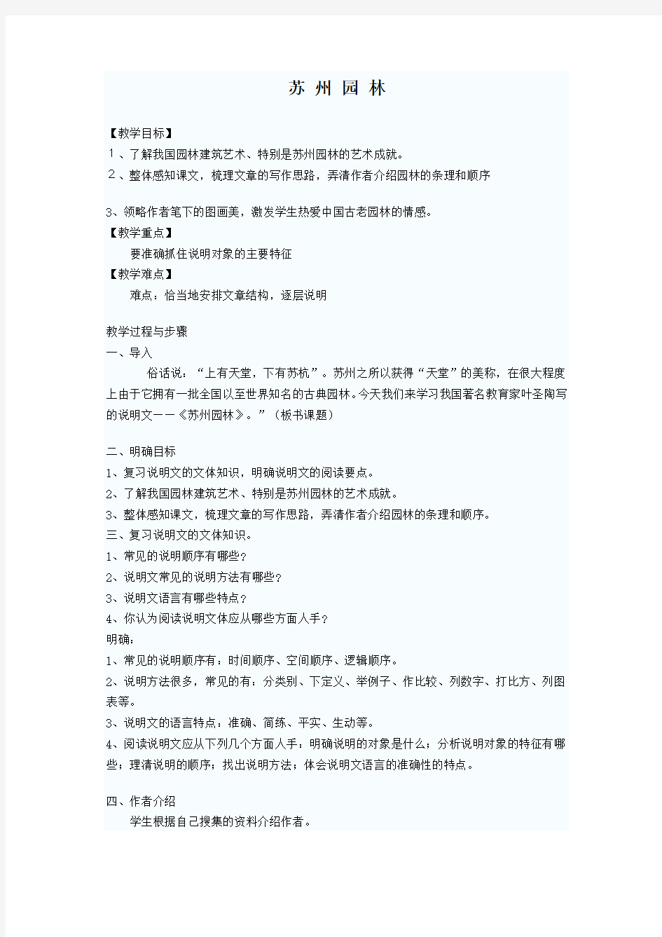 仿写我们的学校