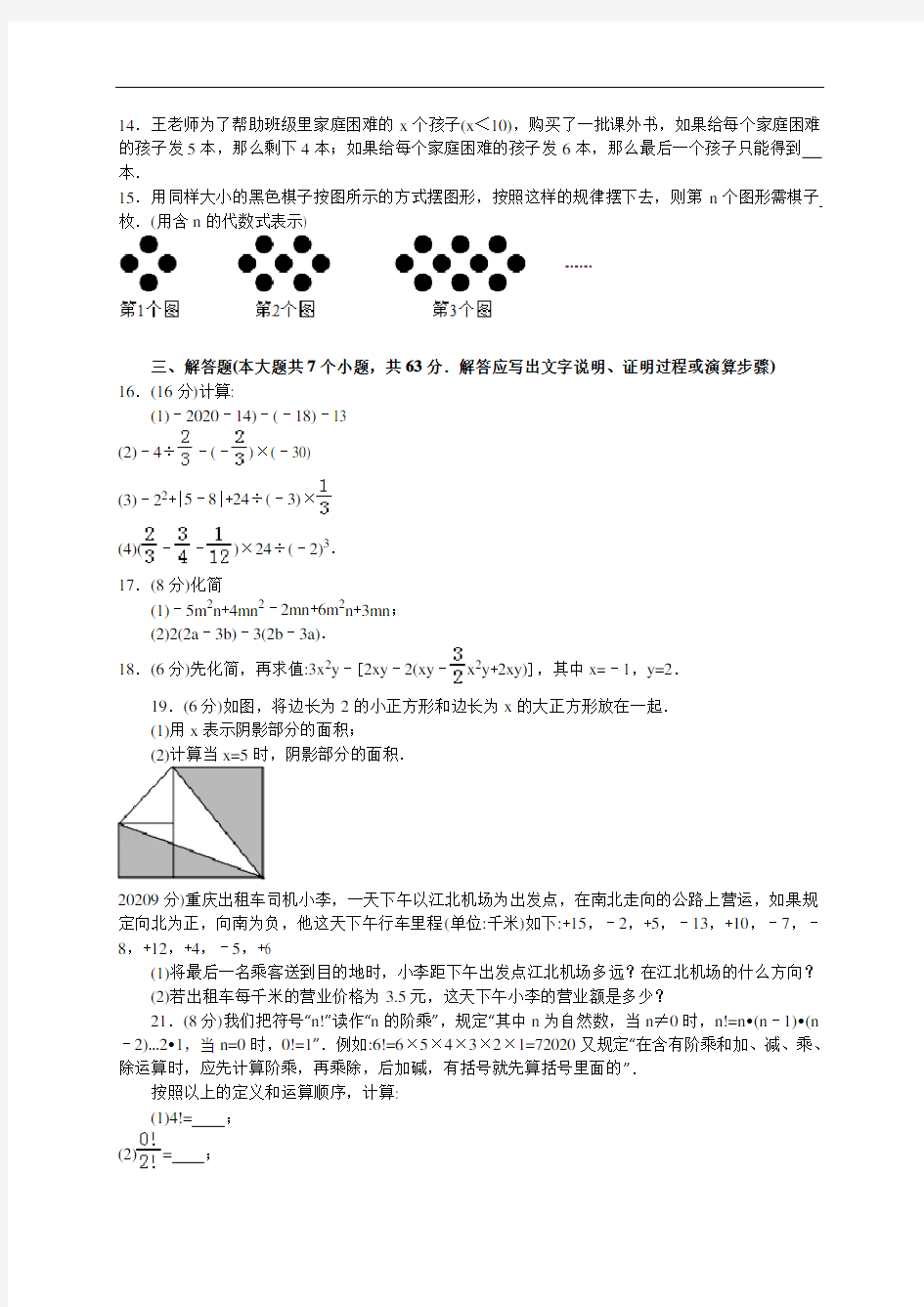 2020年山西省大同人教版七年级上学期期中数学试卷含答案解析(A卷全套)