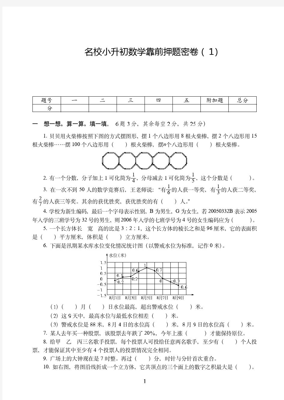 广州市2019-2020名校小升初数学考前押题密卷附试卷答案( 1)