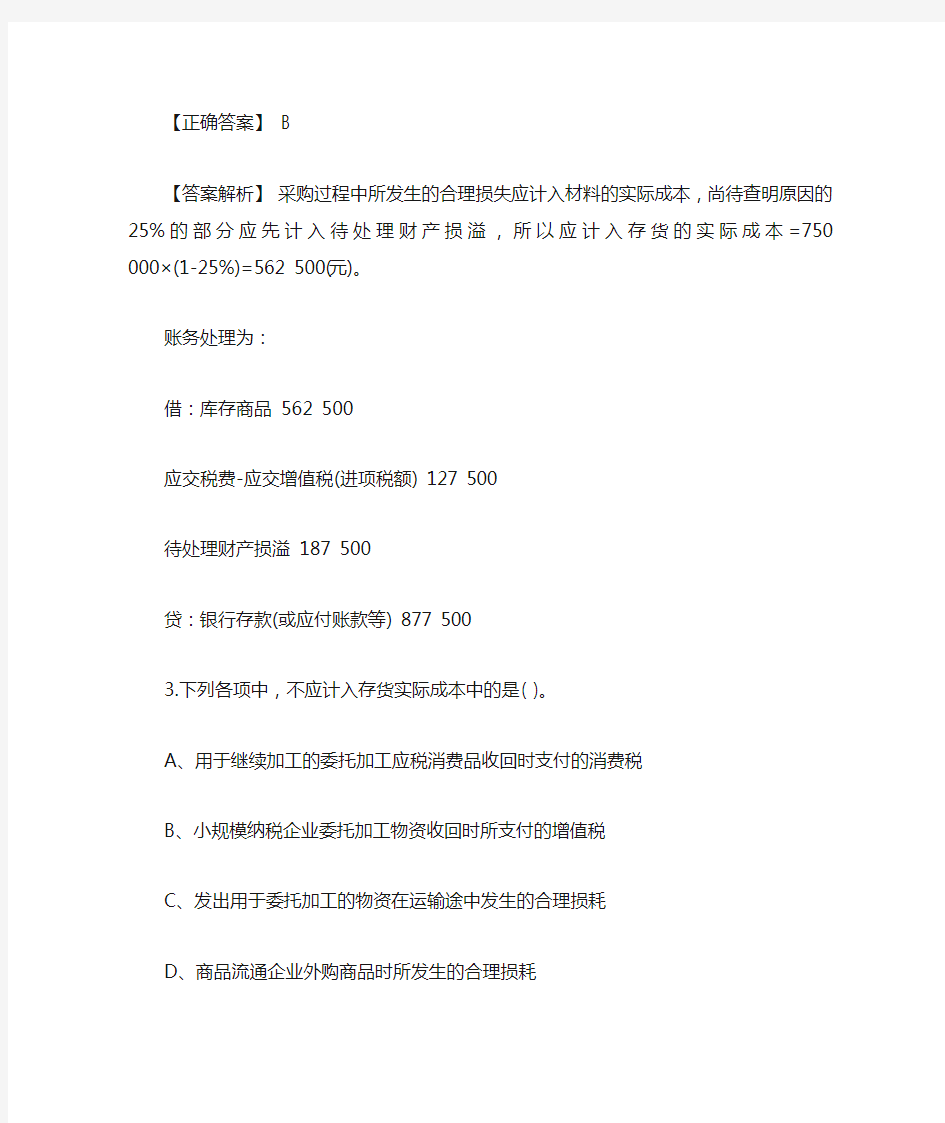 中级会计职称题库：中级会计实务第二章试题及答案含答案