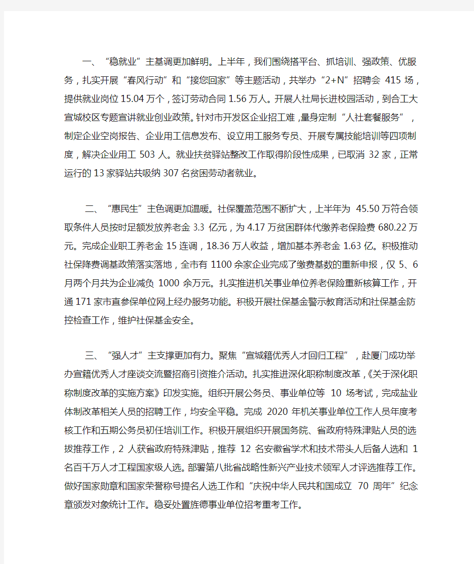 人社局2020年上半年工作总结精选.docx