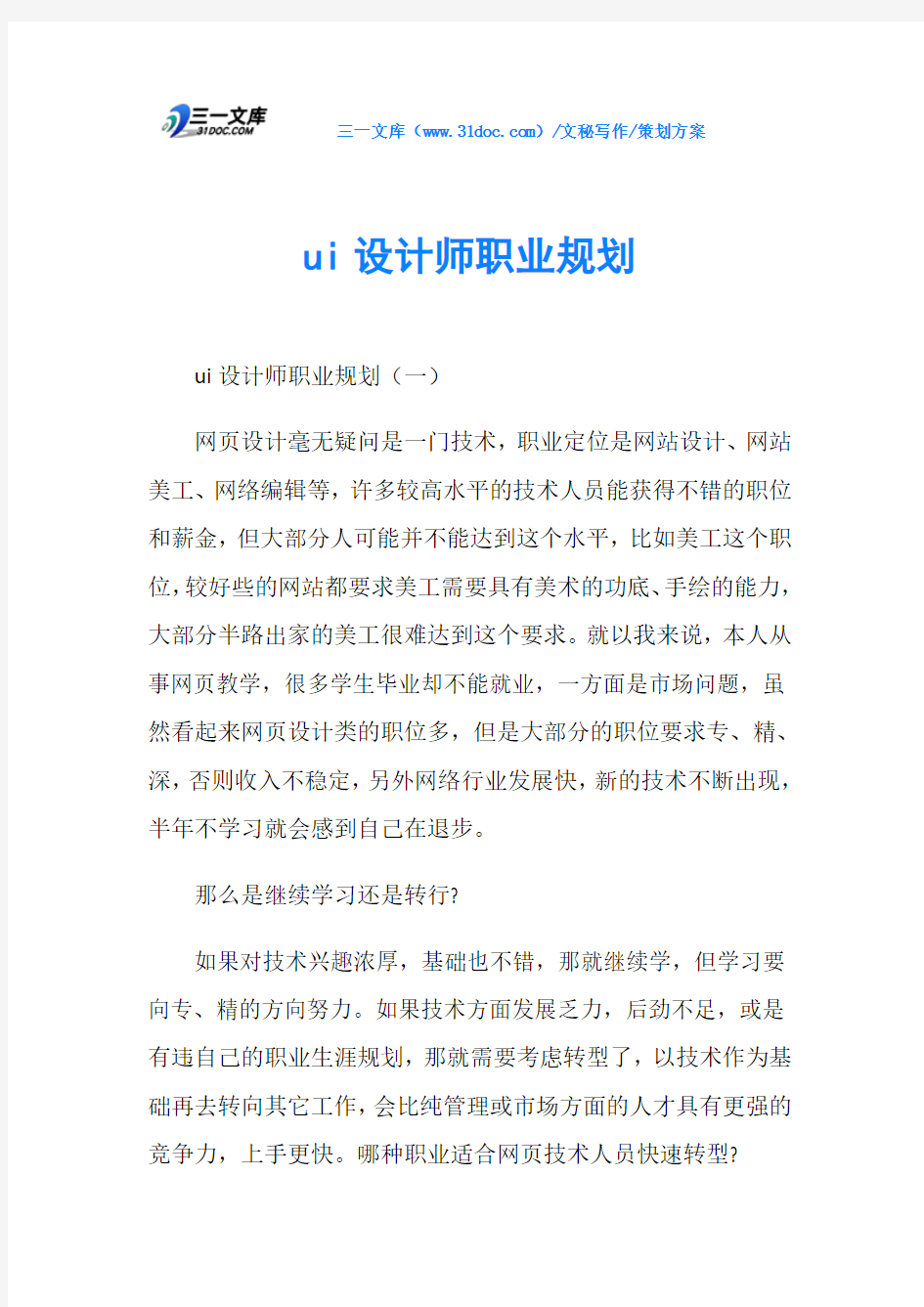 策划方案ui设计师职业规划