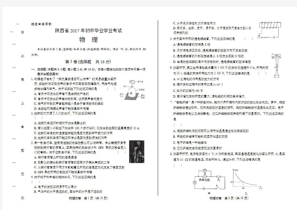 2017年陕西省中考物理试卷含答案