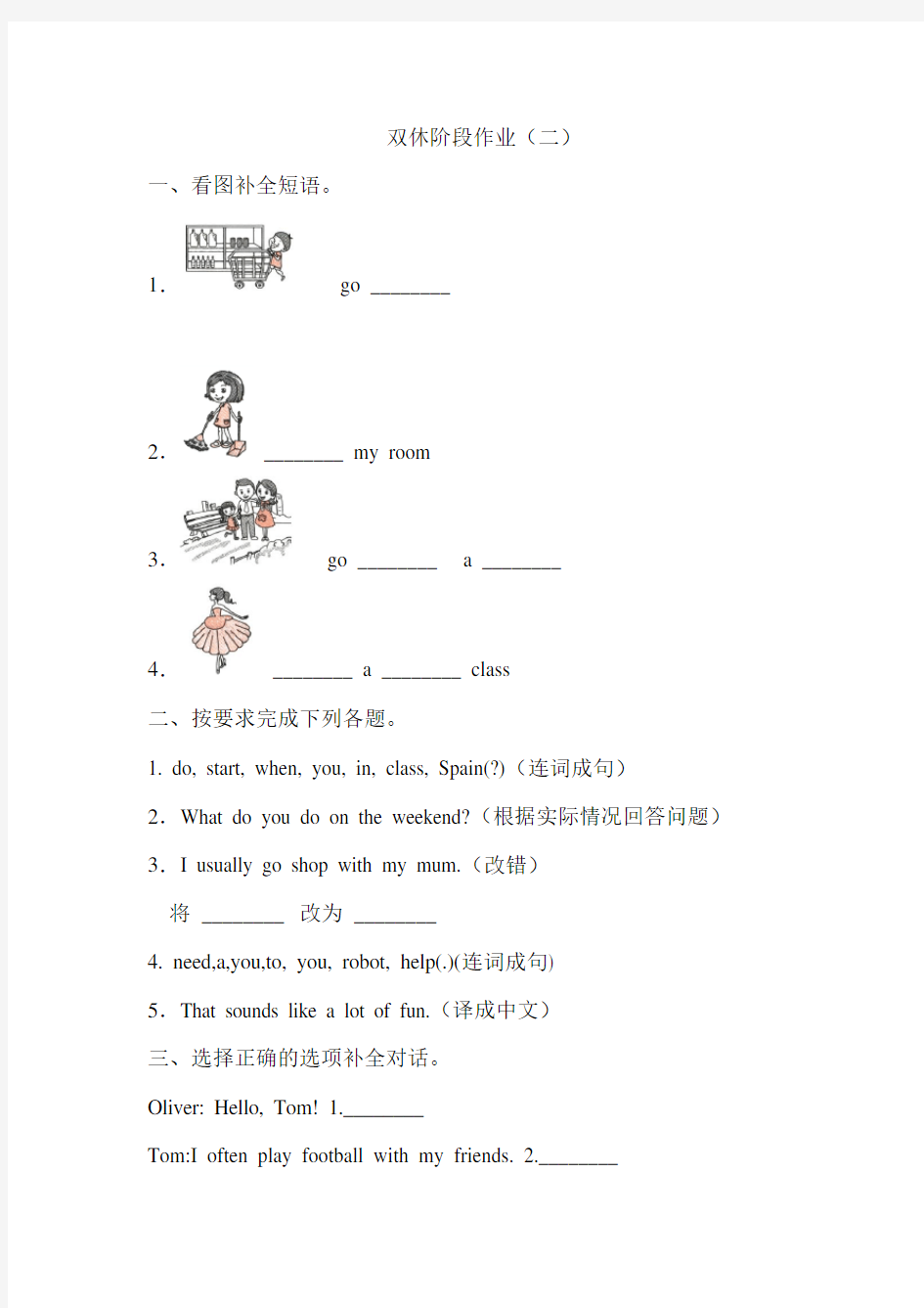 人教版英语五年级下册Unit 1 My day 双休阶段作业(二)(含答案)