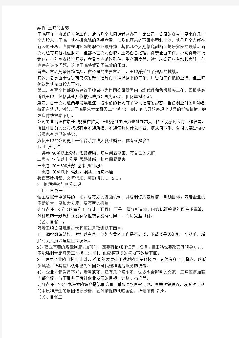 管理案例分析及评分标准