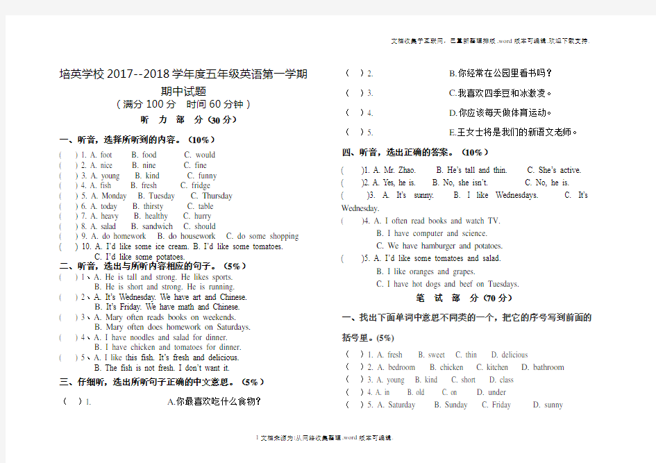 五年级上英语期中考试试题及答案