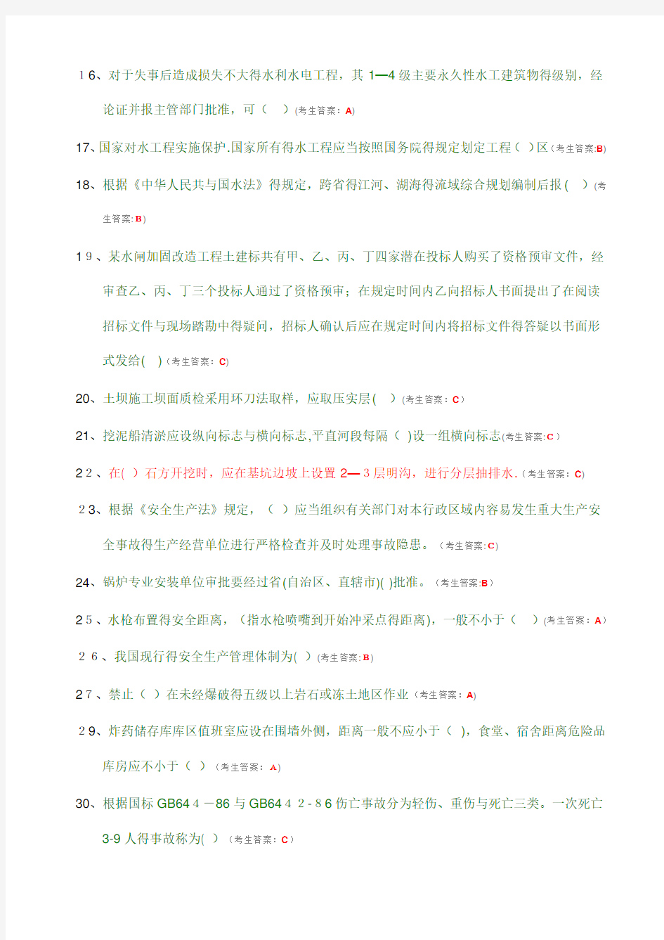 中国水利工程协会五大员 质检员 安全员 施工员 材料员 资料员考试试题答案 汇总