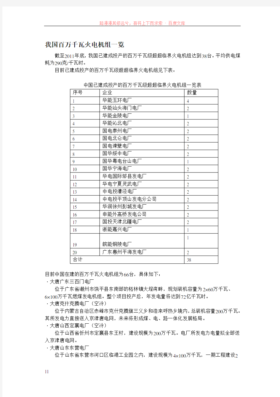 我国百万千瓦火电机组一览