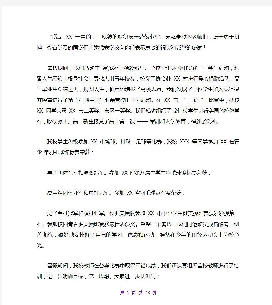 在开学典礼上的领导讲话稿六篇