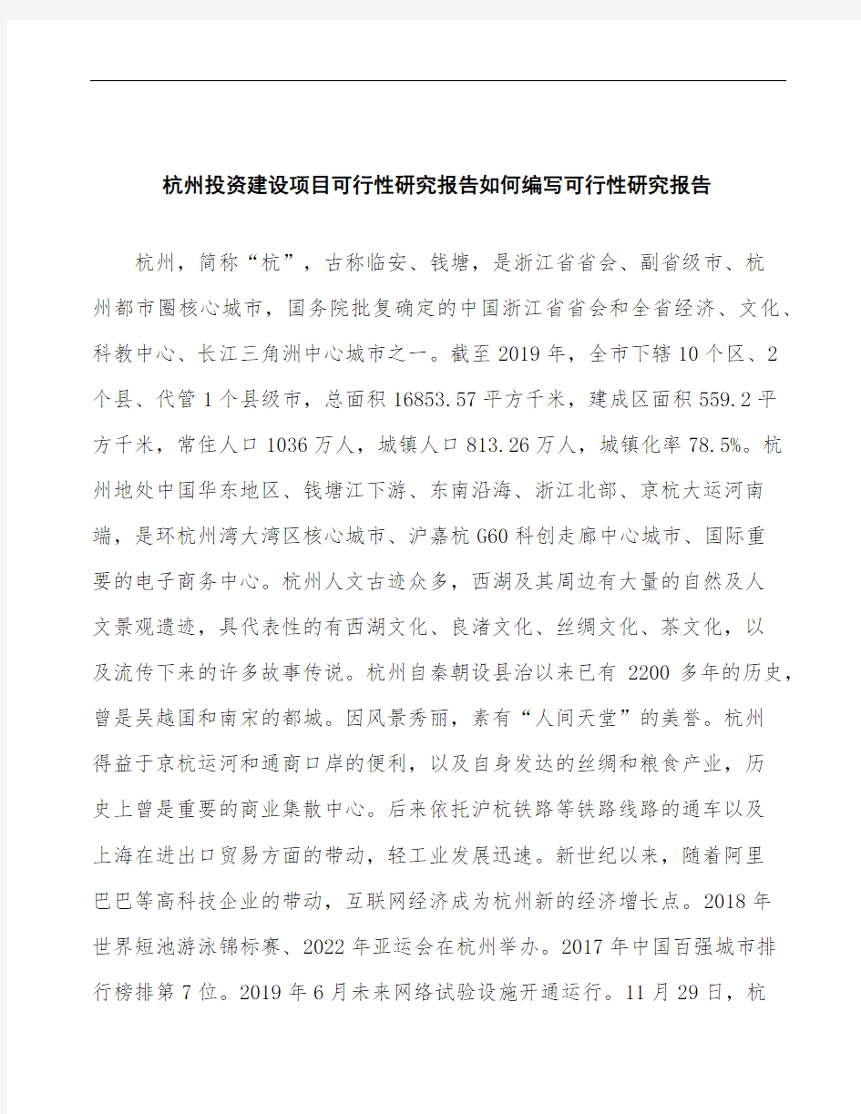 杭州可行性研究报告如何编写