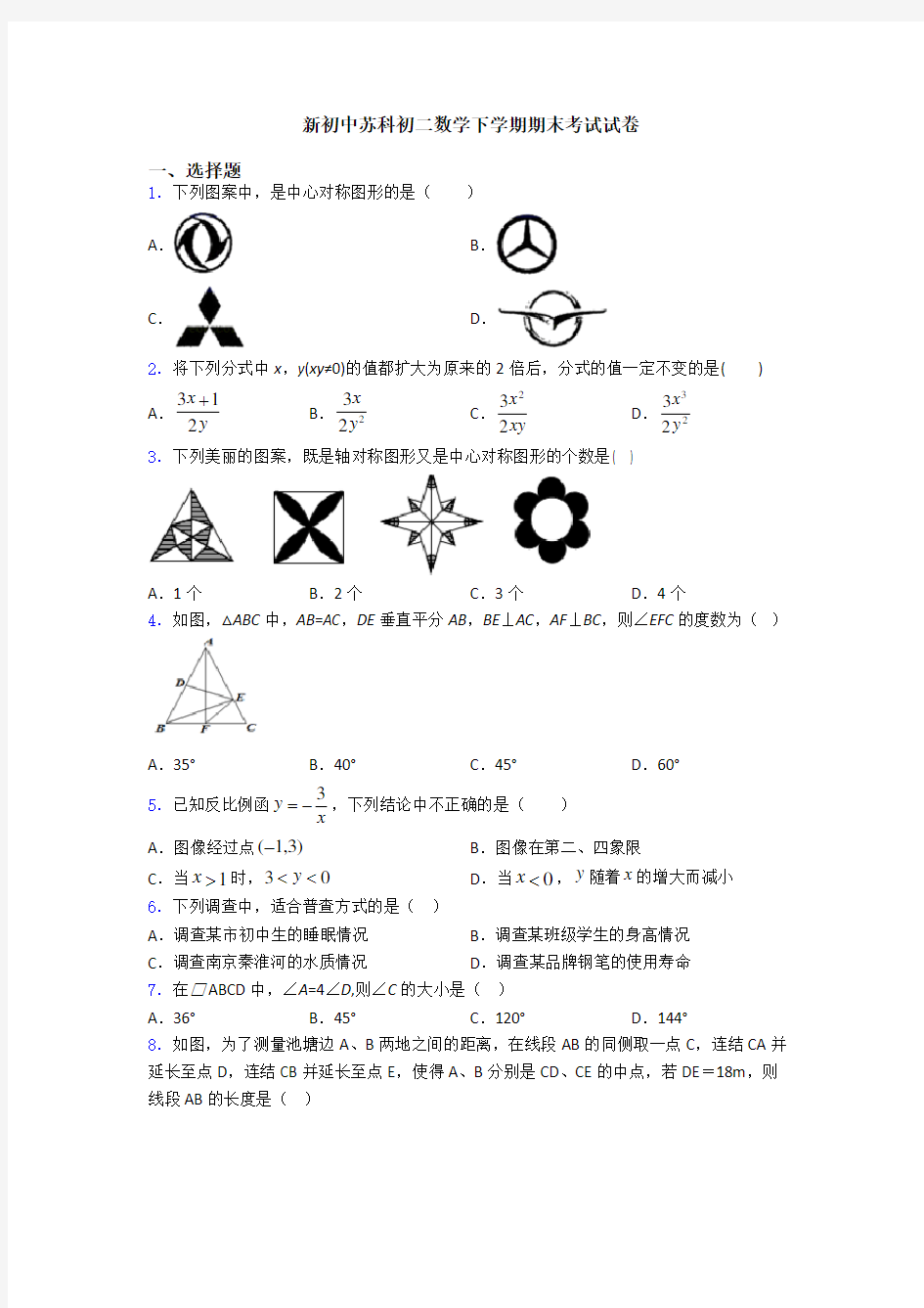 新初中苏科初二数学下学期期末考试试卷