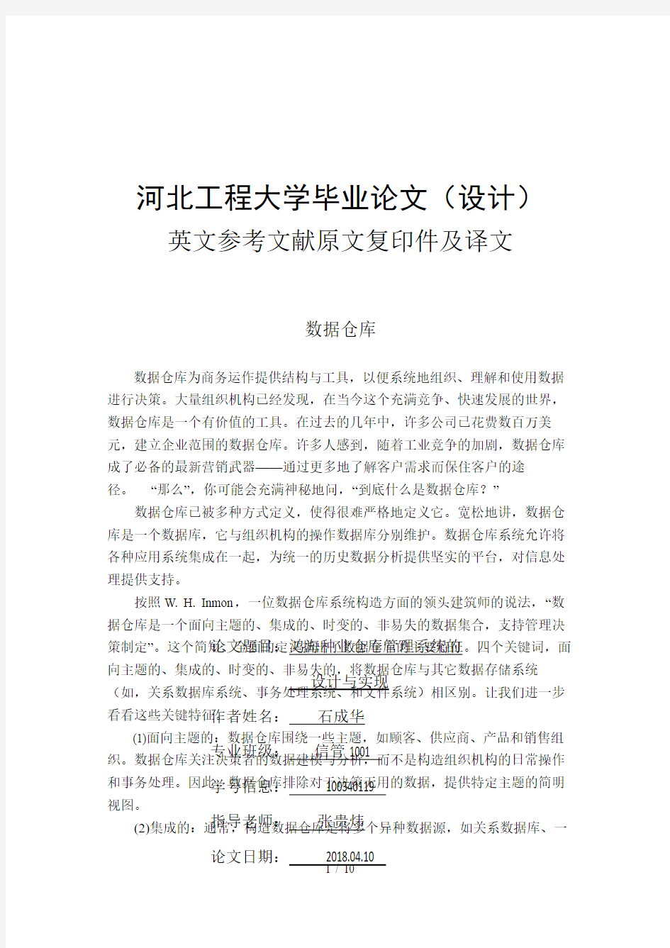 大学毕业设计仓库管理系统数据库计算机外文参考文献原文及翻译