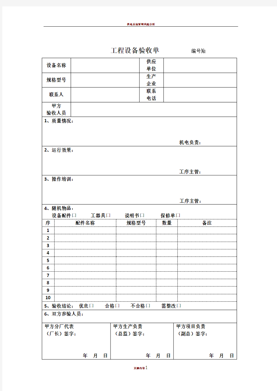 设备验收单(范本)