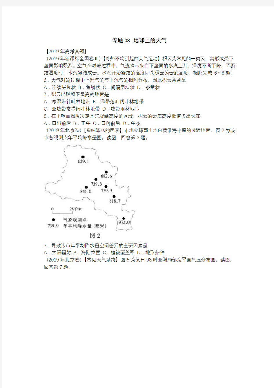 专题3地球上的大气(2019高考题及模拟题)