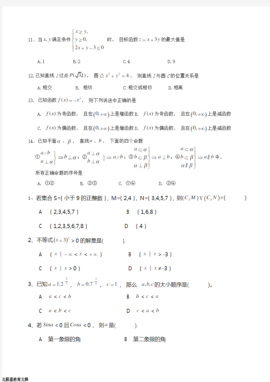 高考高职单招数学模拟试题-(1) (1)