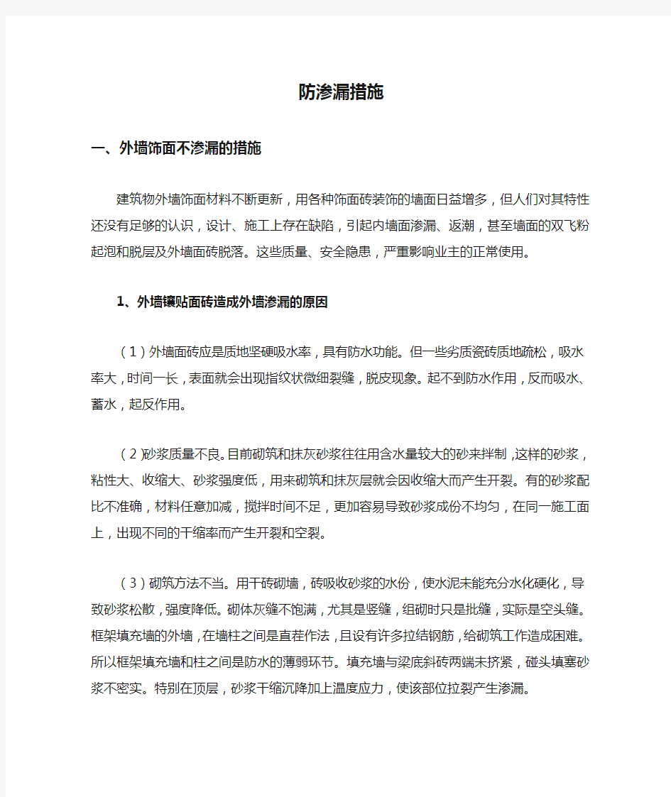 防渗漏措施