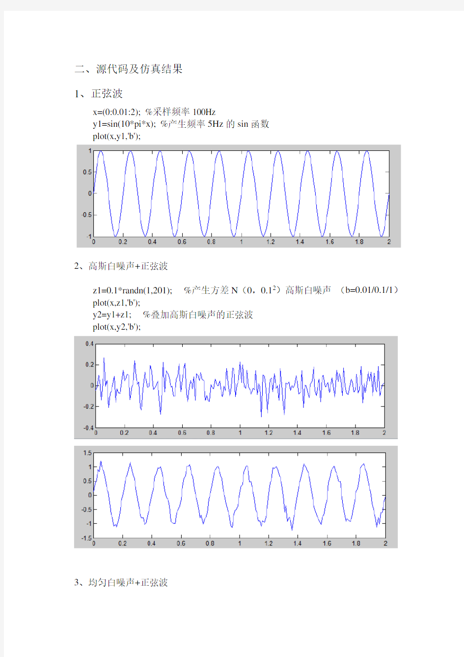 matlab 正弦波 高斯白噪声 均匀白噪声 功率谱密度 自相关函数