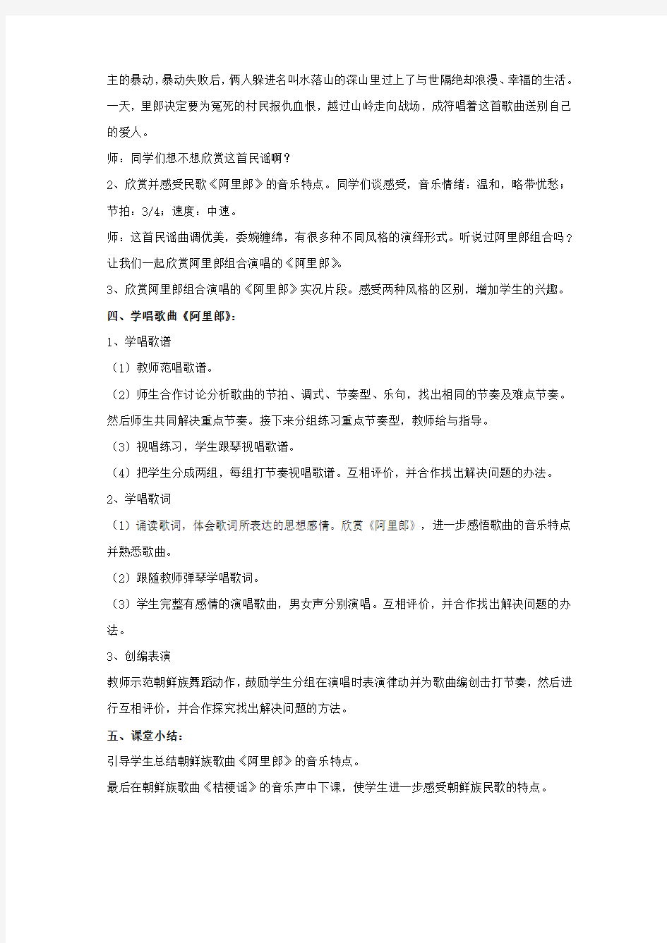 《阿里郎》教案