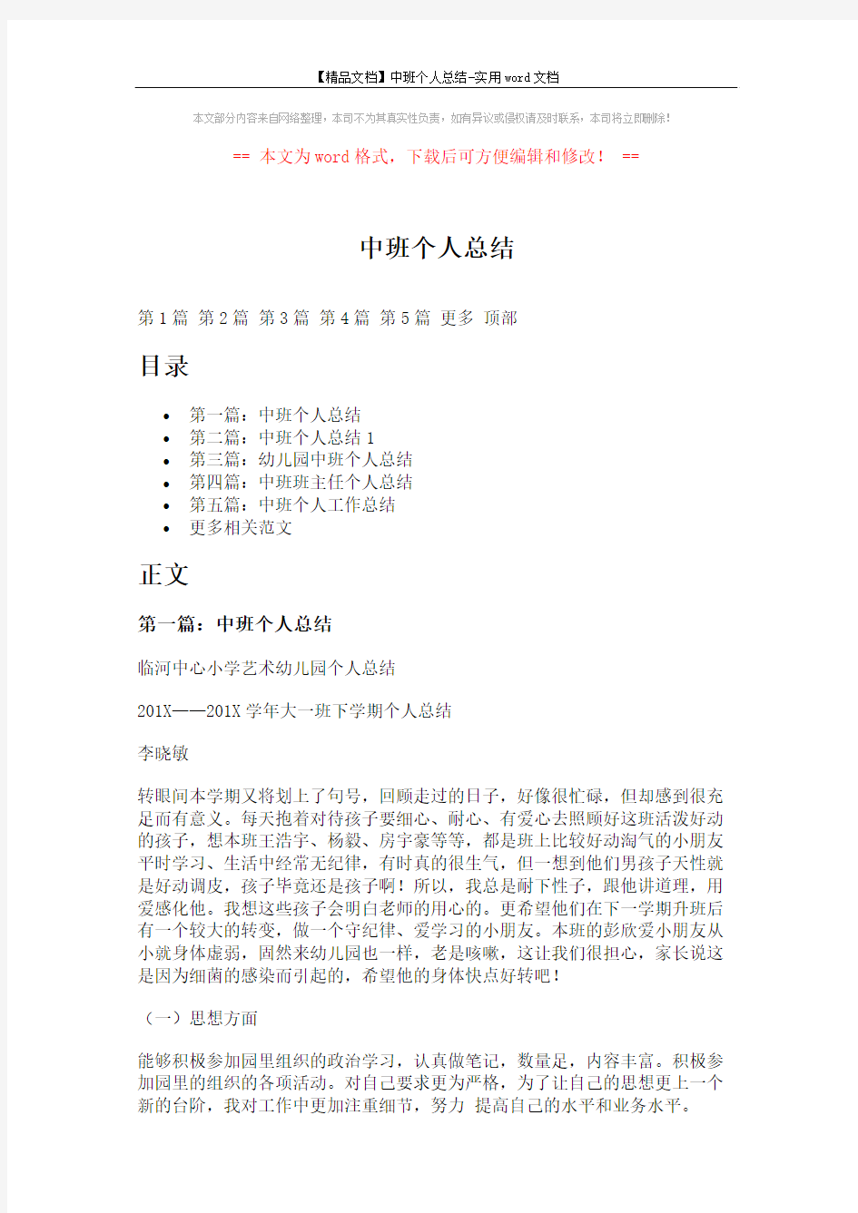 【精品文档】中班个人总结-实用word文档 (11页)