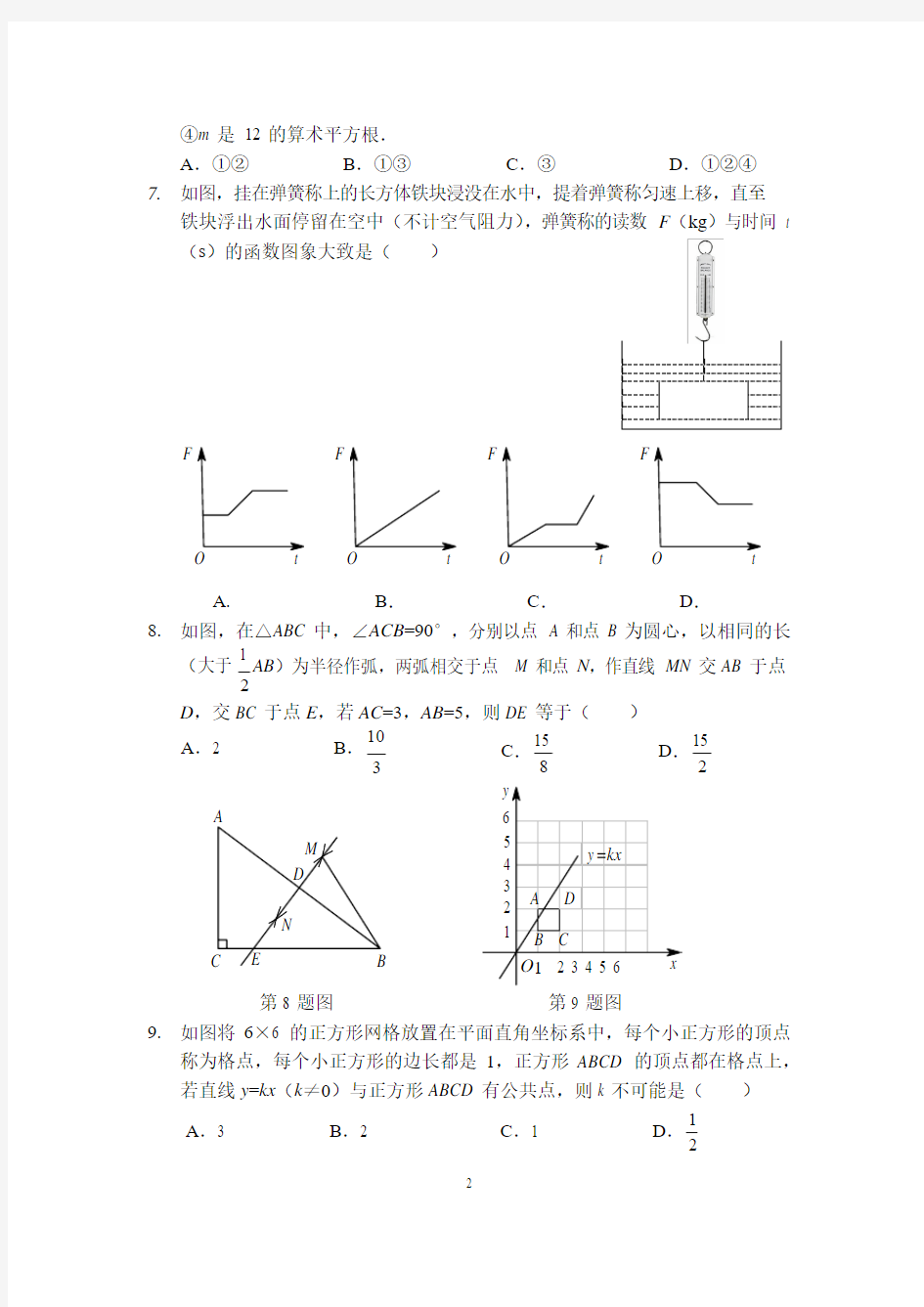2017 年河南省许昌市中招第一次模拟考试试卷 数	学