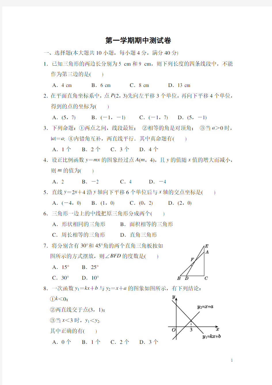 沪科版八年级数学上册期中测试卷(含答案)