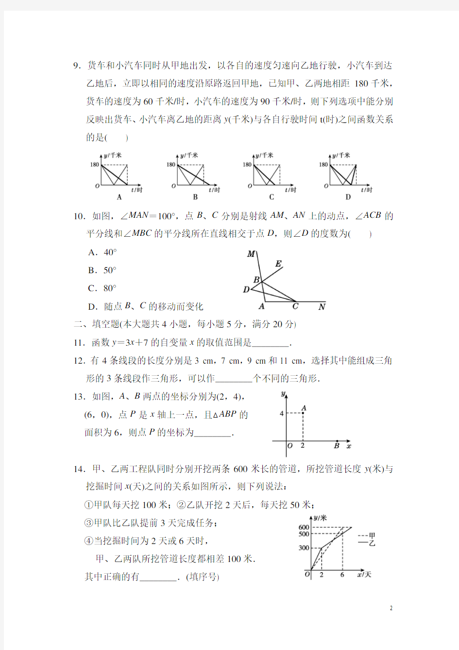 沪科版八年级数学上册期中测试卷(含答案)