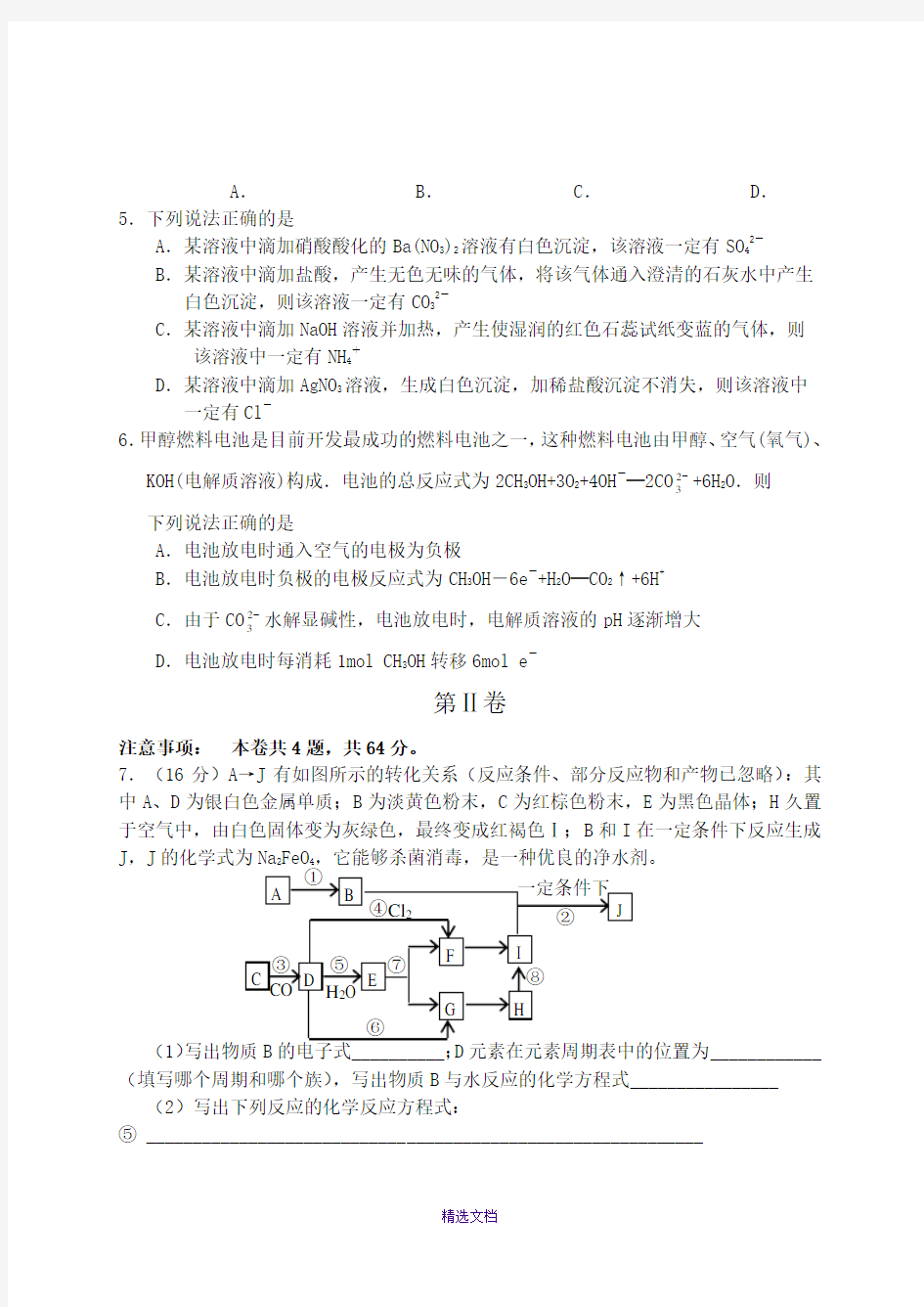 河北区2015-2016高三一模化学试卷