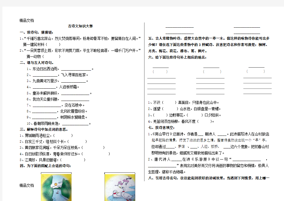 最新小学生古诗词大赛