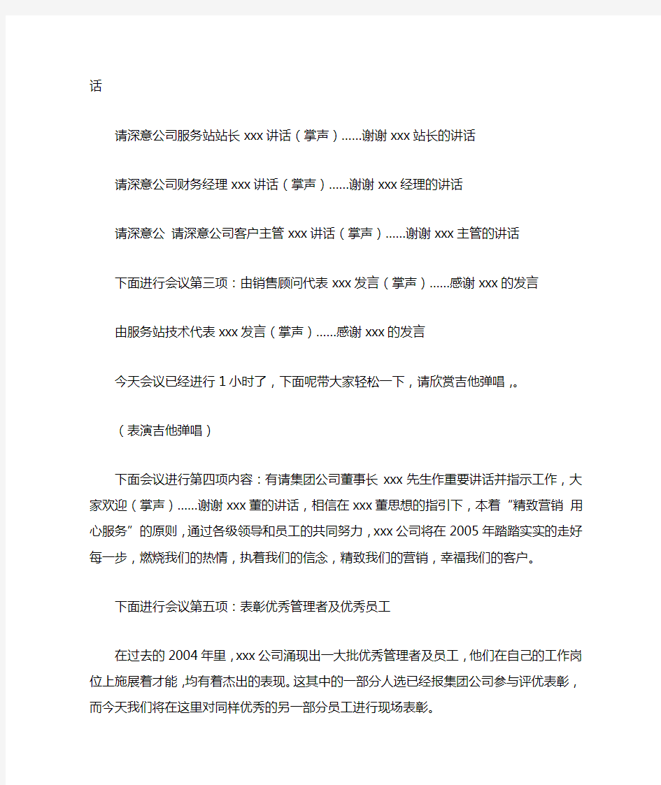 公司年度工作总结会议主持词