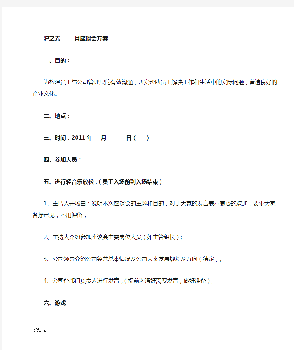 公司企业文化座谈会样稿