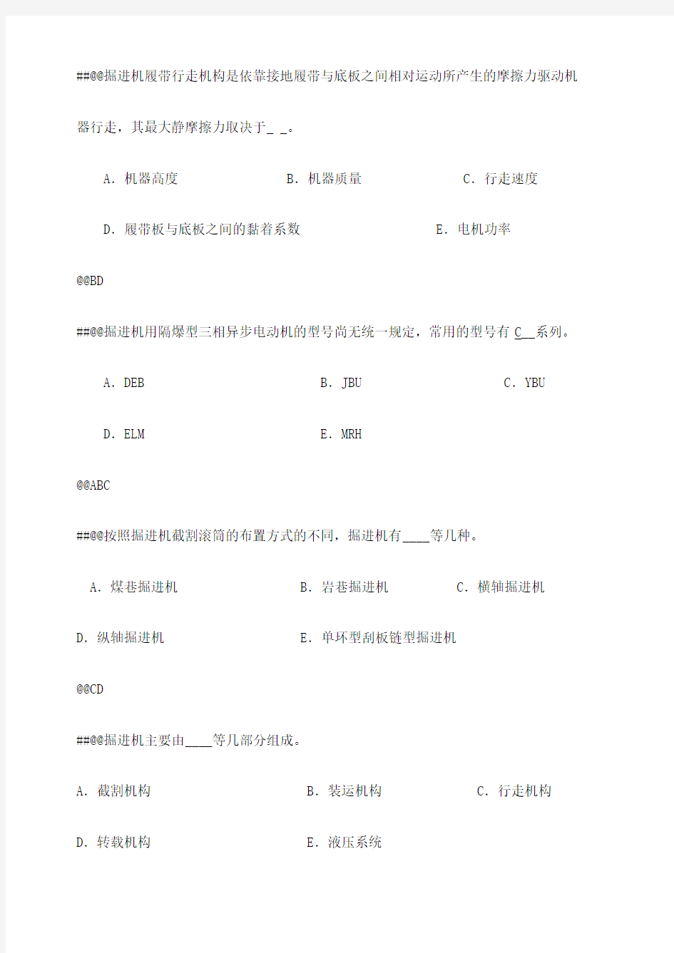 掘进机司机技能培训考试题库多选题