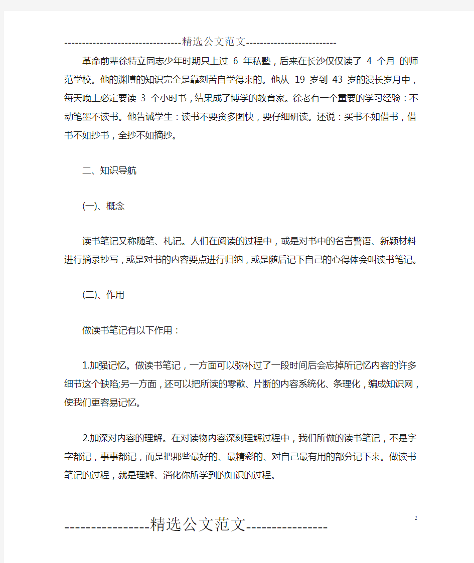 读书笔记的教学设计