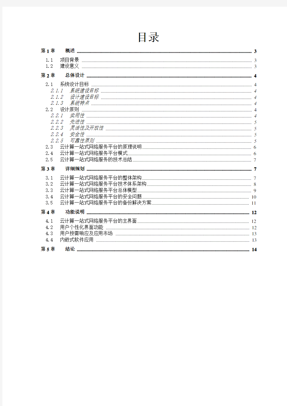 云计算一站式网络服务平台解决方案