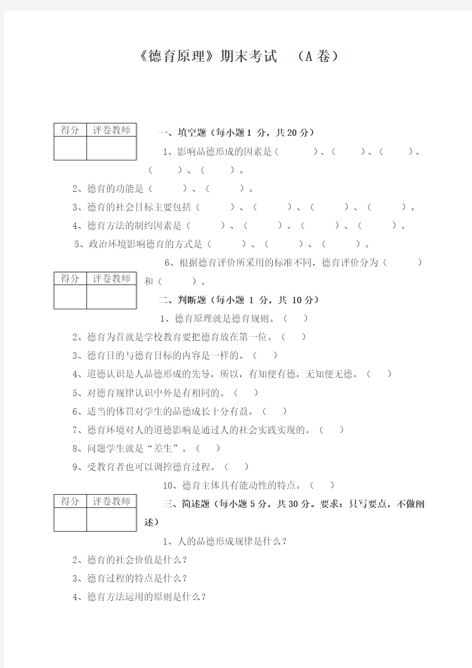 德育原理考试资料