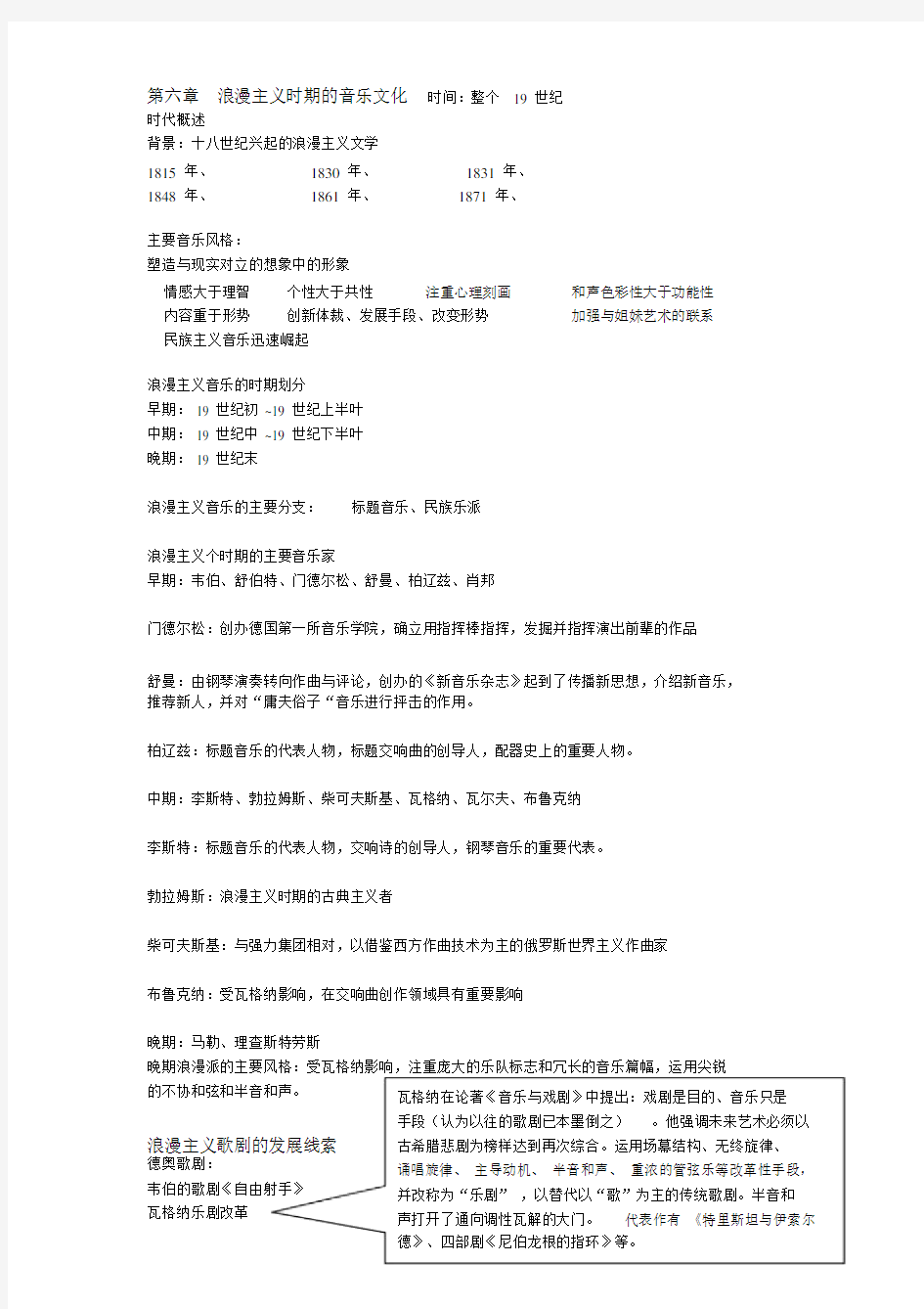 西方音乐史笔记整理资料.docx