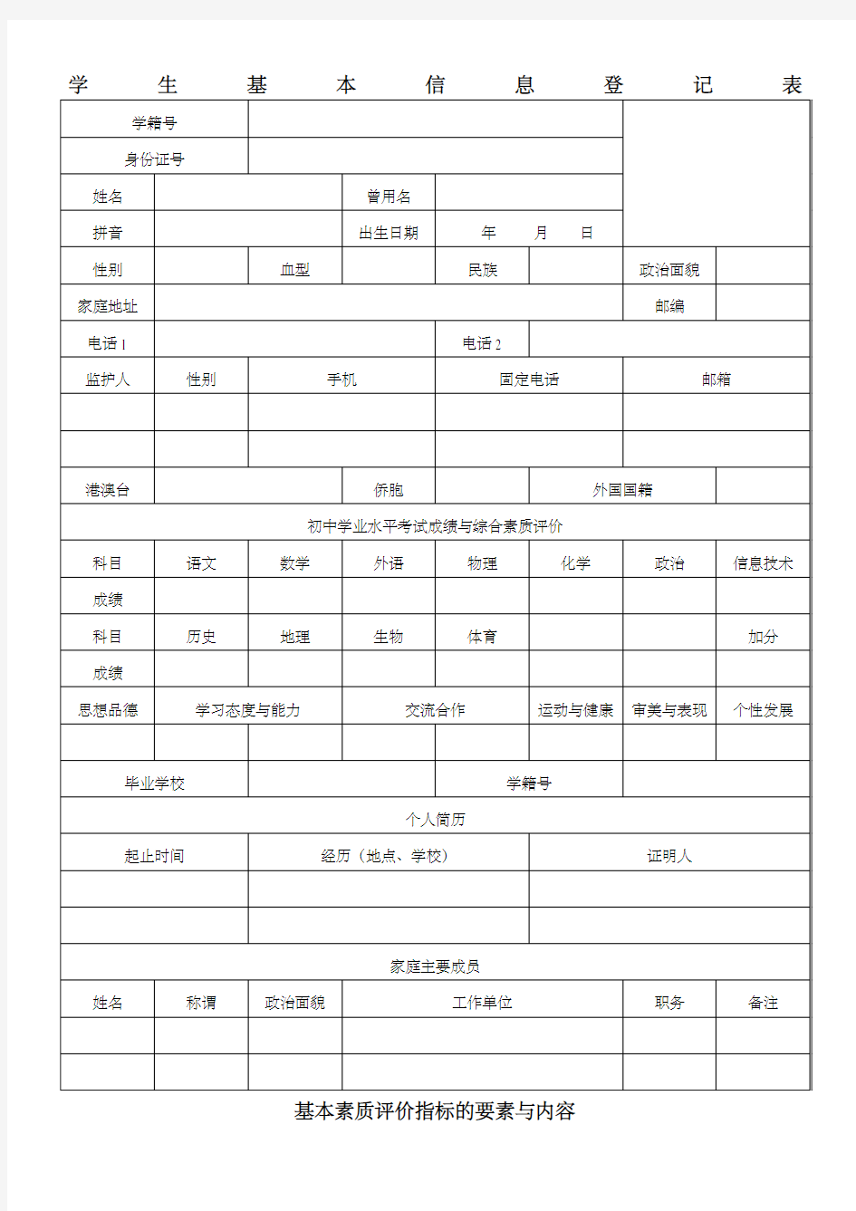 高中学生成长记录手册