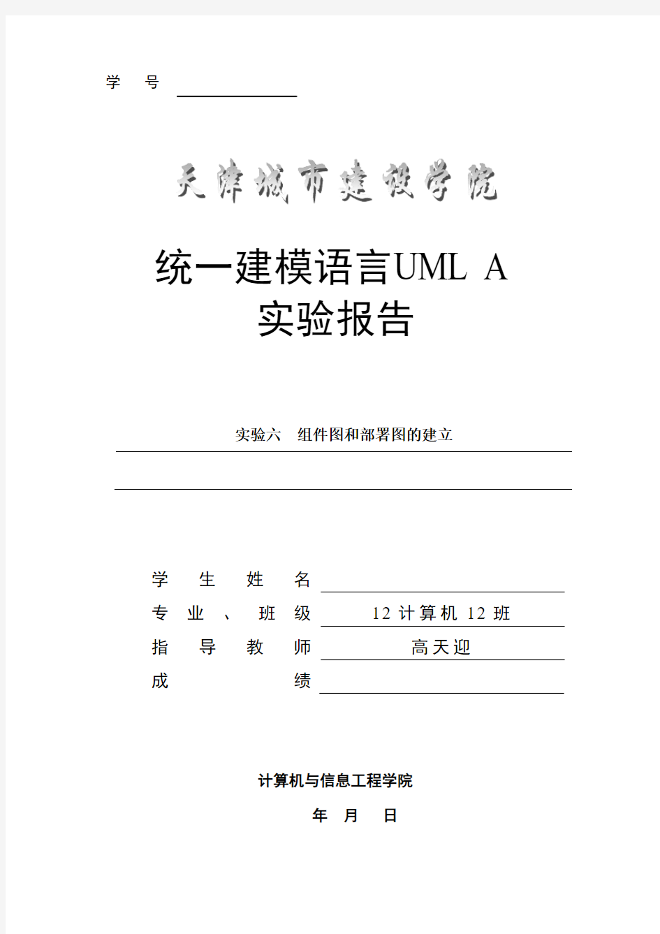 (完整word版)uml图书馆 组件图和部署图