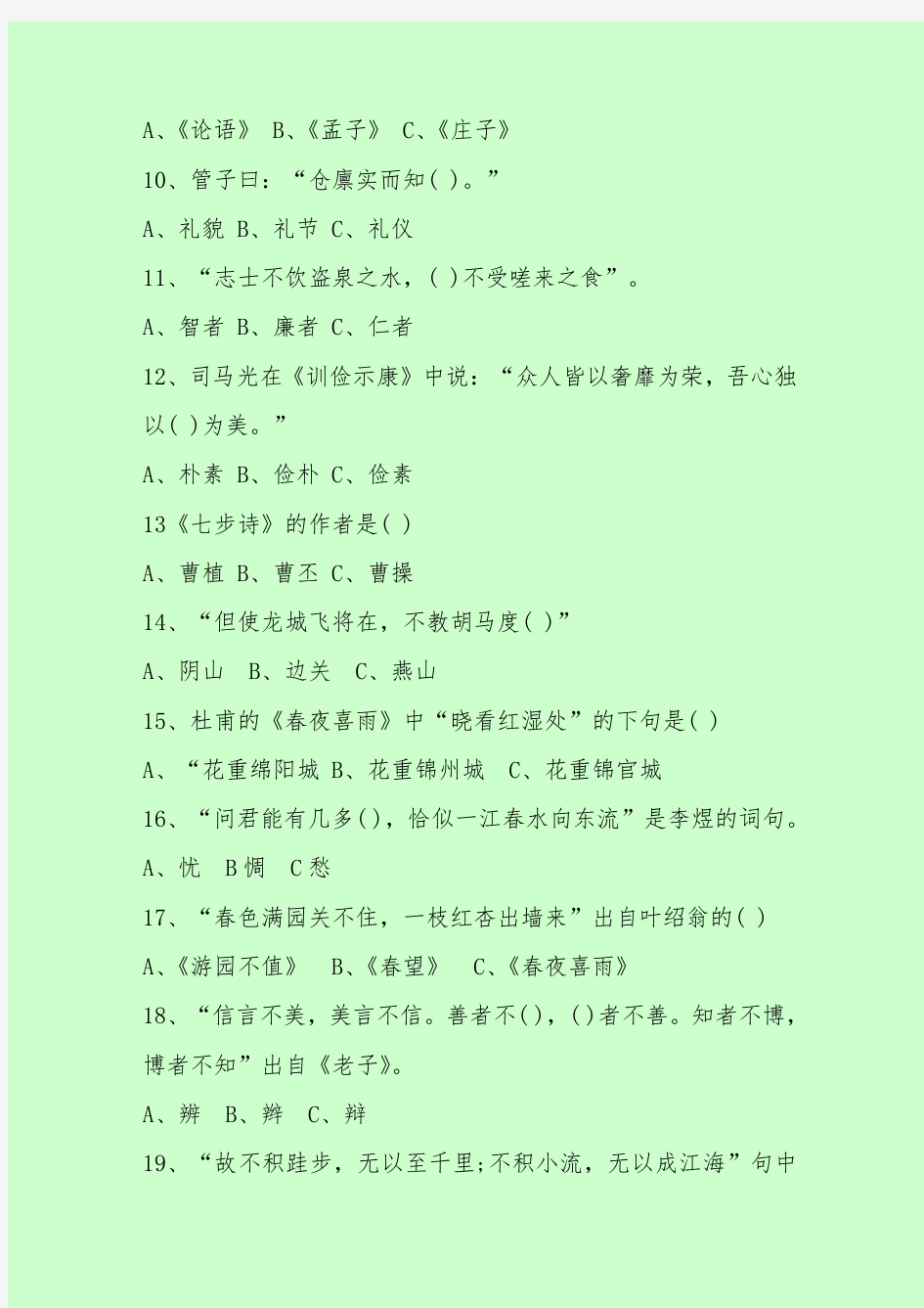 【最新考试题库及答案】古诗词知识竞赛试题及答案