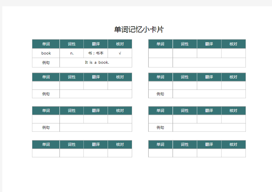 21天单词记忆表(学习计划表)