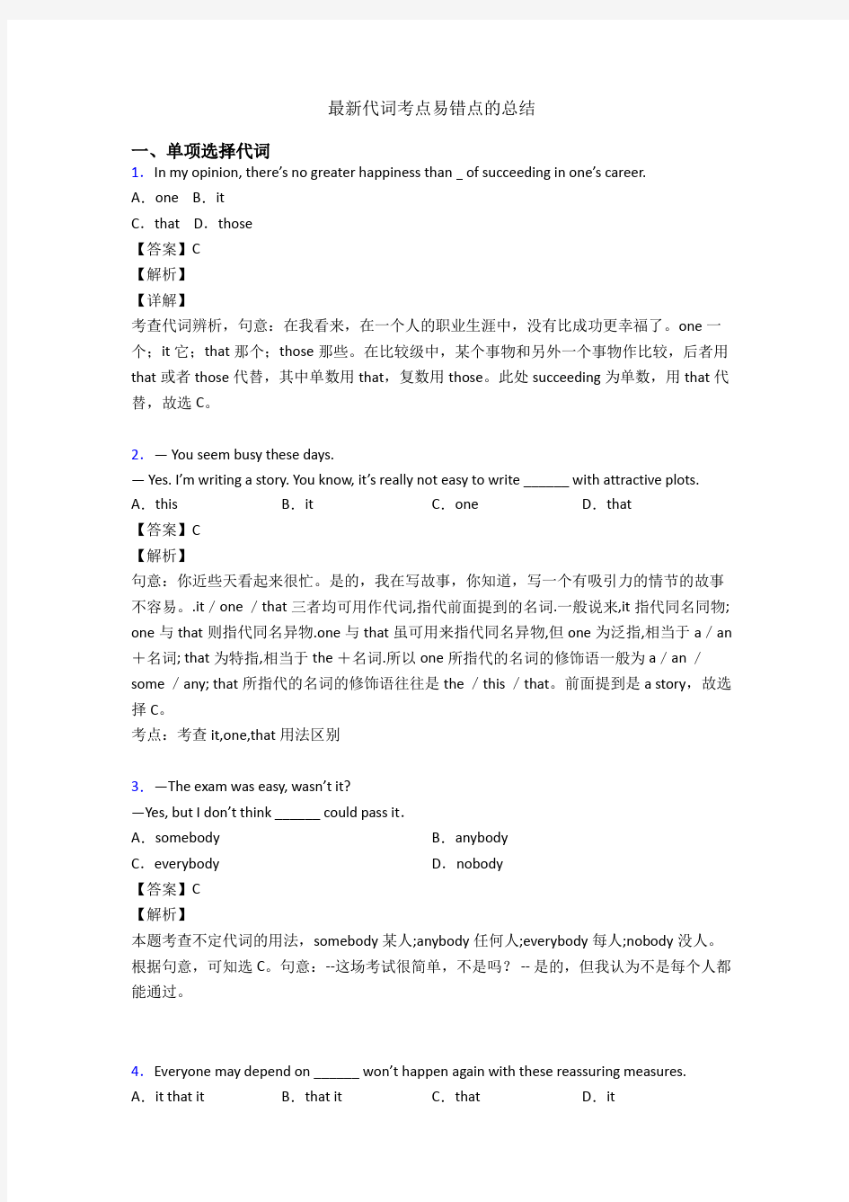 最新代词考点易错点的总结