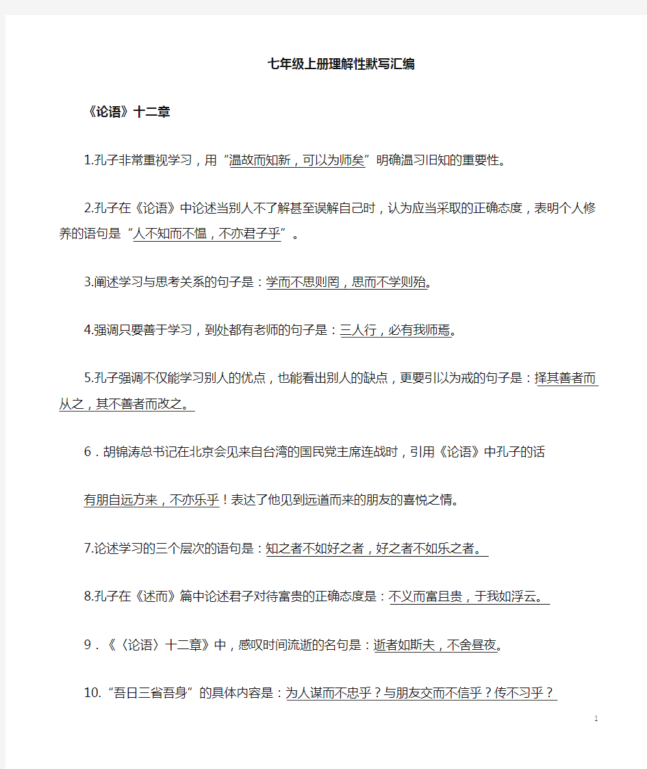 部编版初中语文三年理解性默写 分册挖空整理