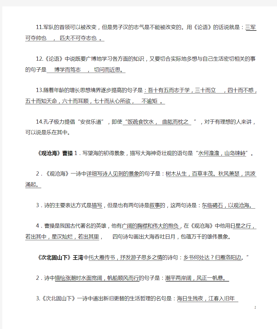部编版初中语文三年理解性默写 分册挖空整理