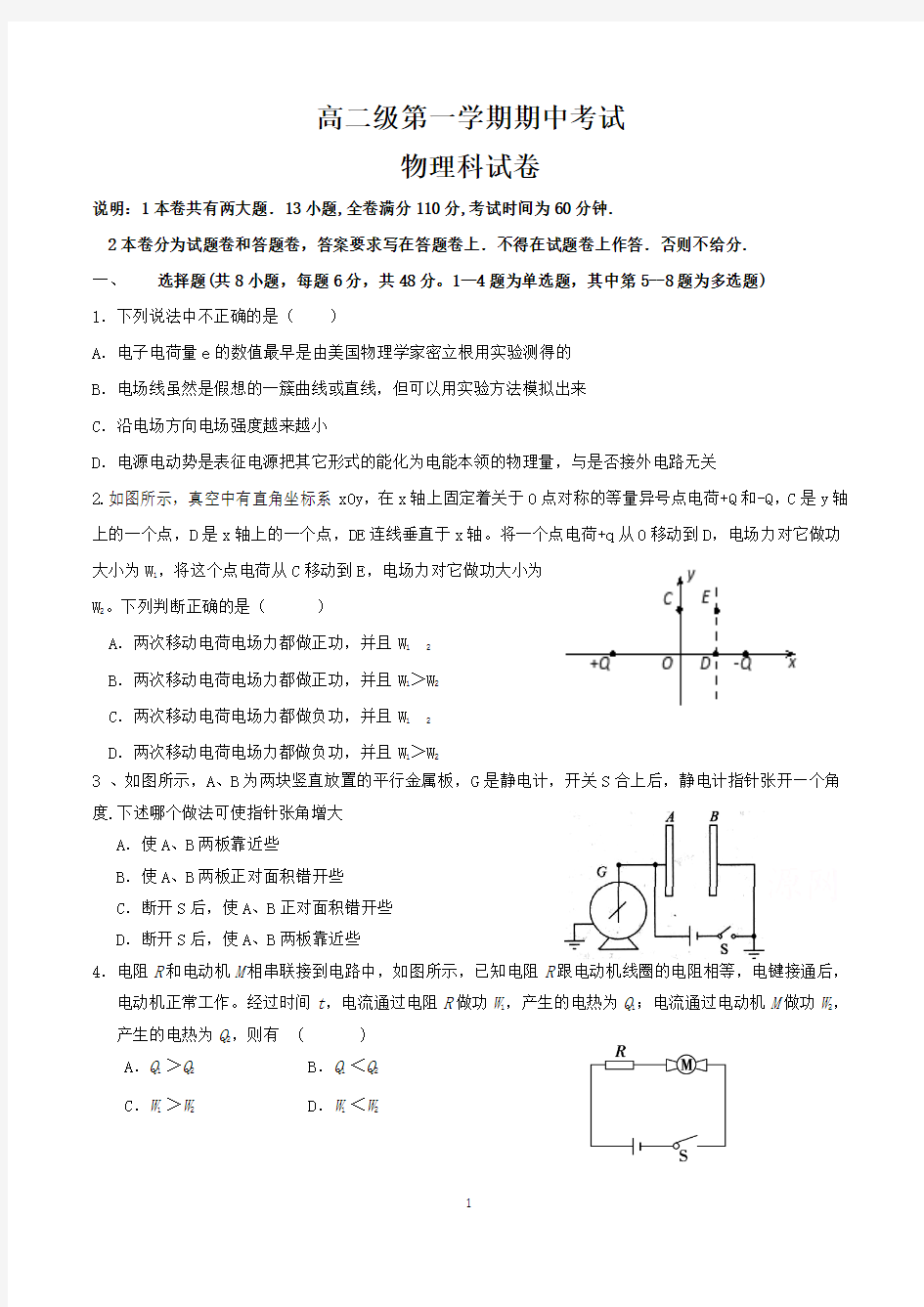 高二上学期期中考试物理试卷及参考答案(word版)