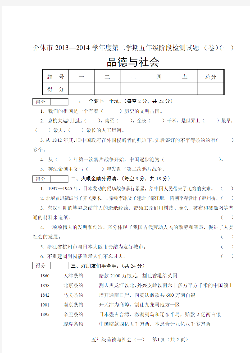 五年级品德与社会(一)