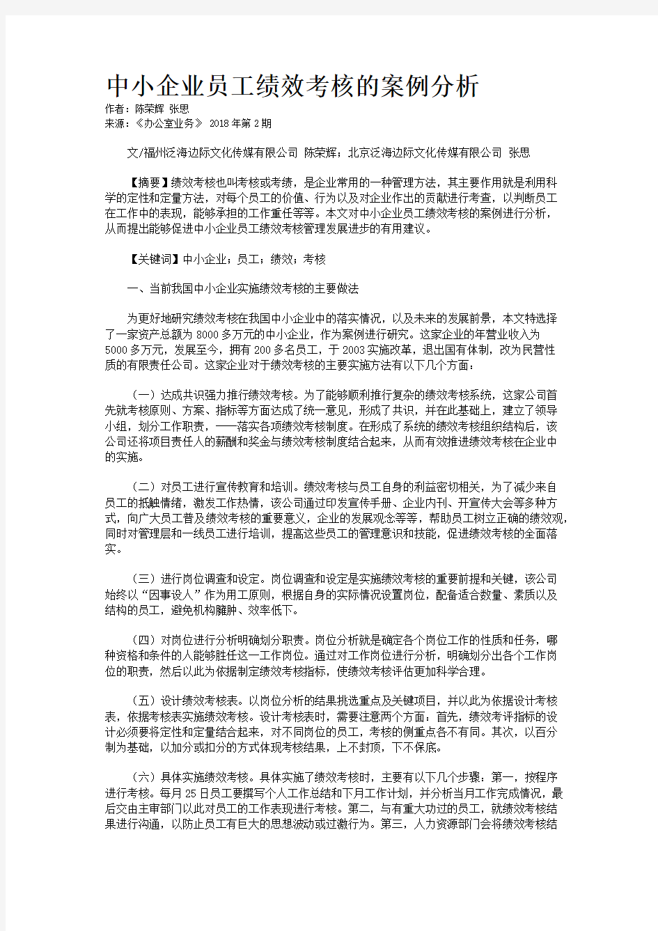 中小企业员工绩效考核的案例分析  