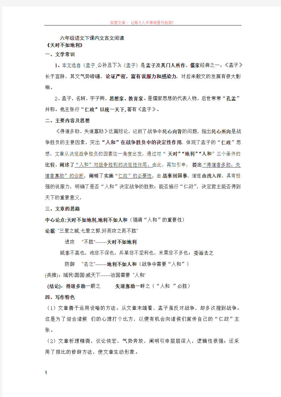 沪教版六年级语文下期末课内文言文阅读考试篇目