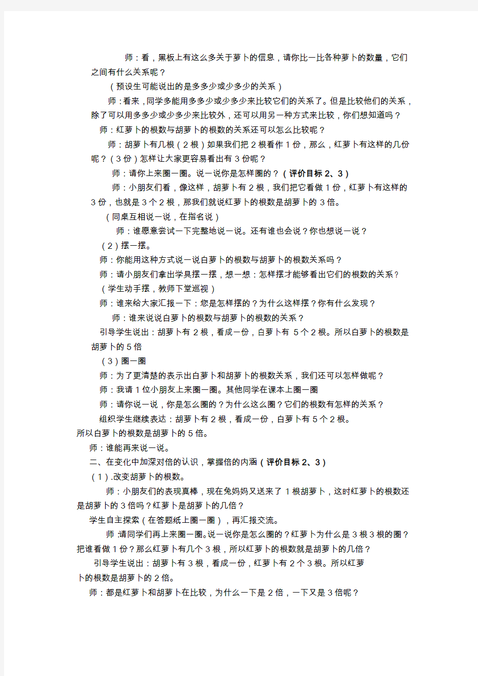 三年级数学上册 倍的认识教案