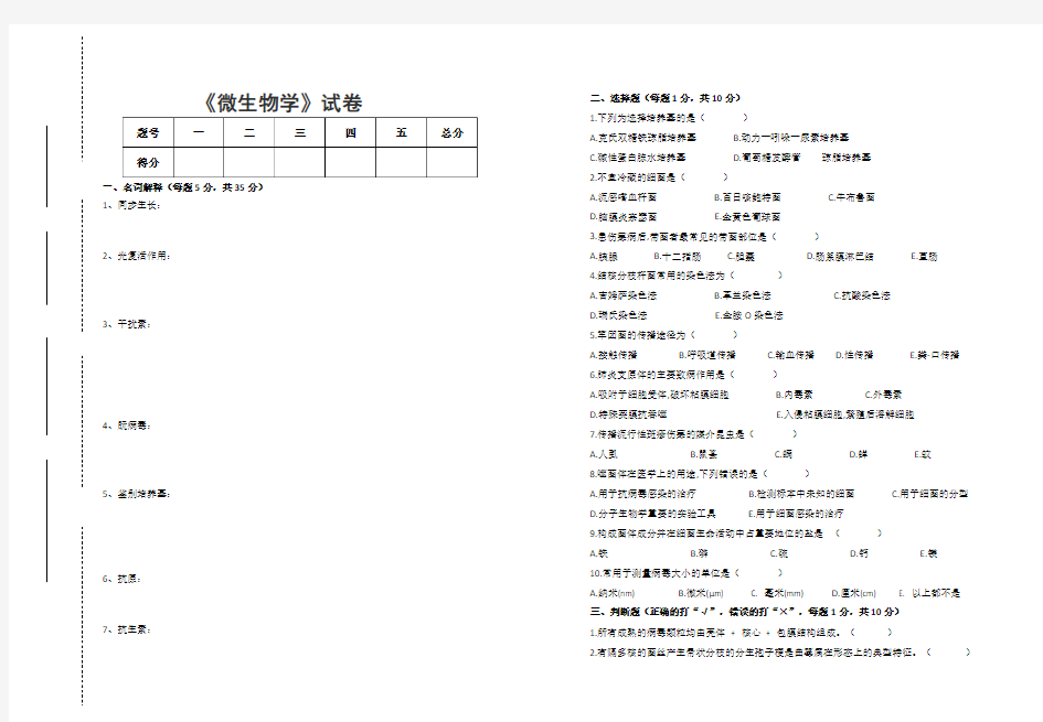 微生物学试卷与参考答案